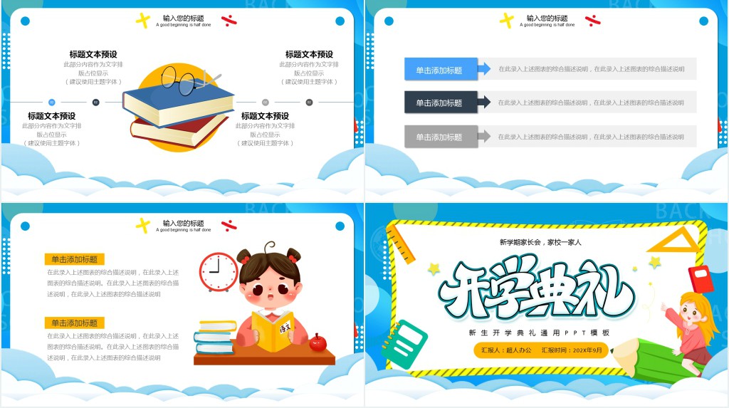 新生开学典礼通用PPT模板 新生开学典礼通用PPT模板