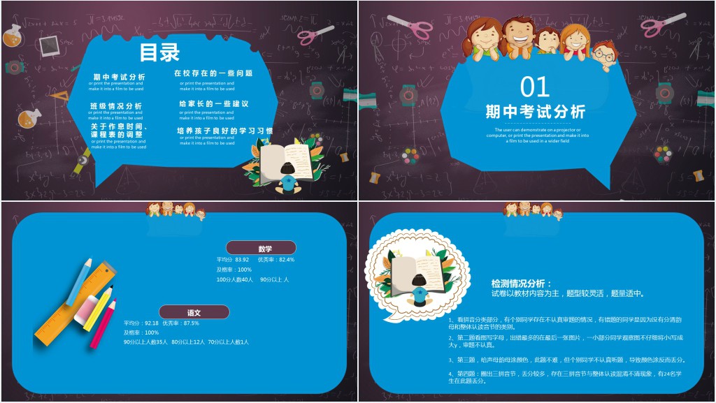 小学三年级期中考试家长会PPT模板