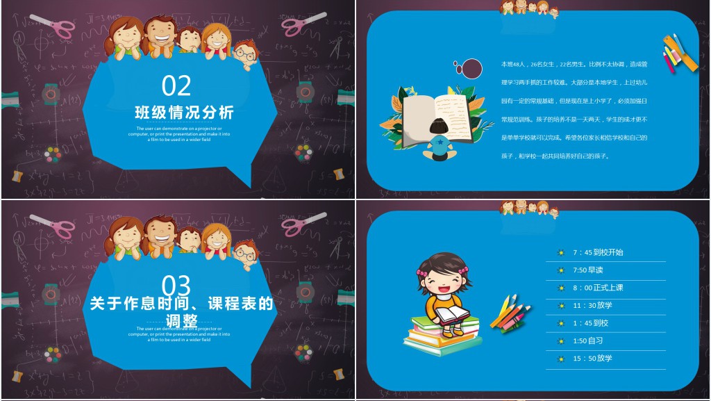 小学三年级期中考试家长会PPT模板