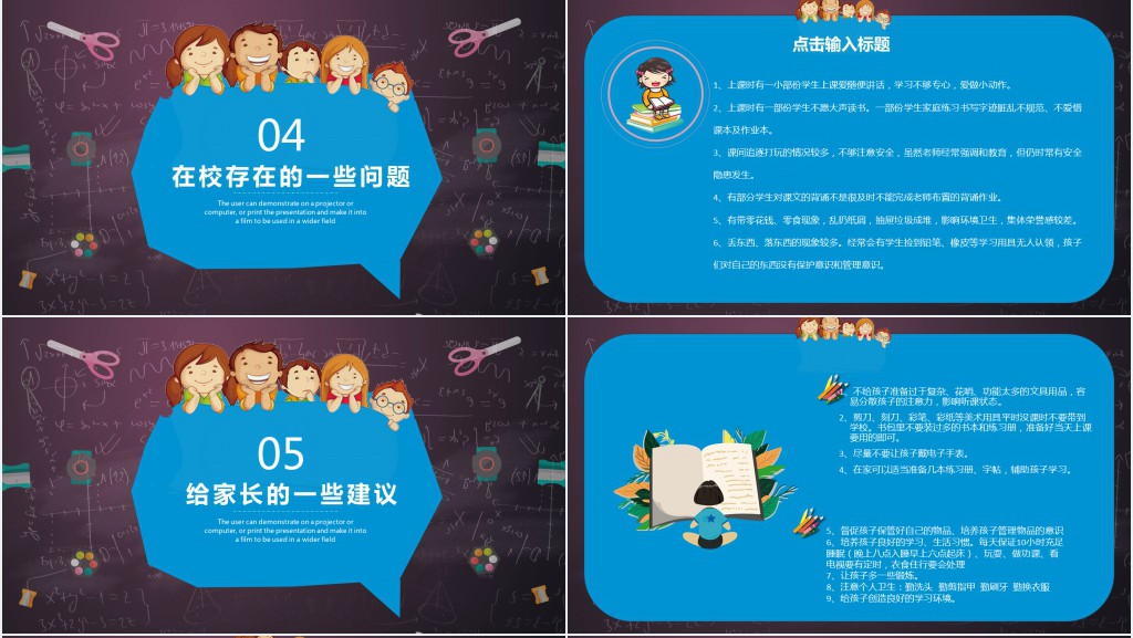 小学三年级期中考试家长会PPT模板