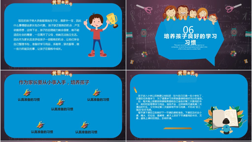 小学三年级期中考试家长会PPT模板