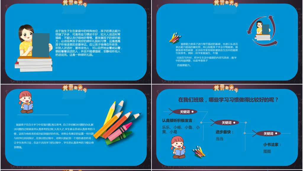 小学三年级期中考试家长会PPT模板