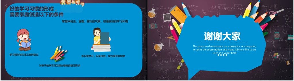 小学三年级期中考试家长会PPT模板