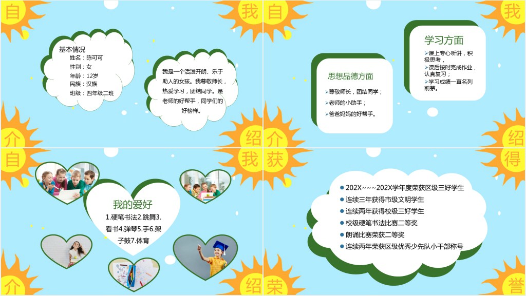 学生竞选市级三好学生演讲PPT范文 学生竞选市级三好学生演讲PPT范文