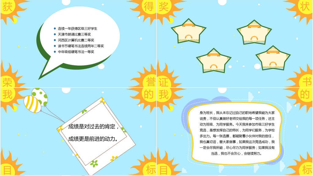 学生竞选市级三好学生演讲PPT范文 学生竞选市级三好学生演讲PPT范文