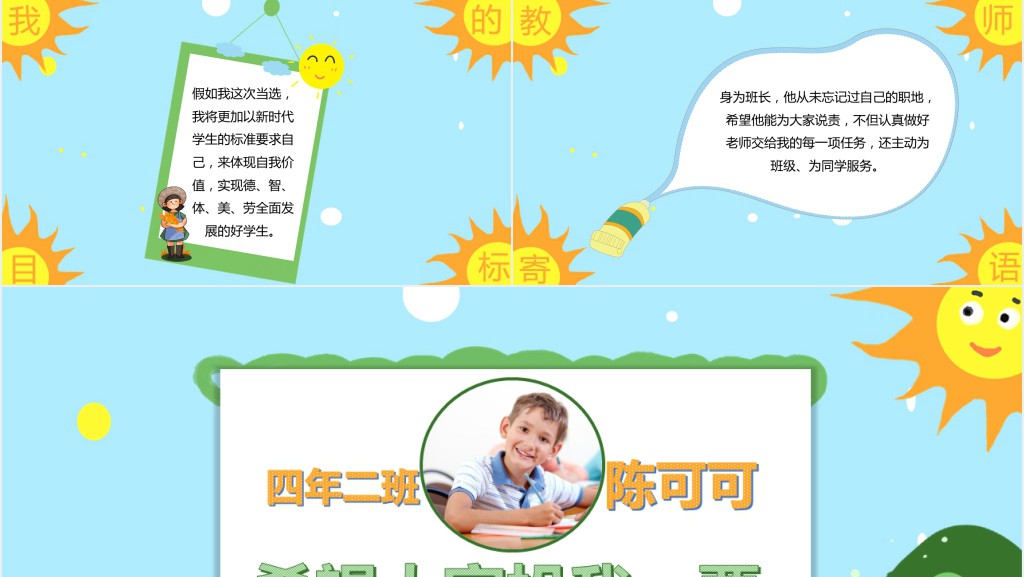 学生竞选市级三好学生演讲PPT范文 学生竞选市级三好学生演讲PPT范文