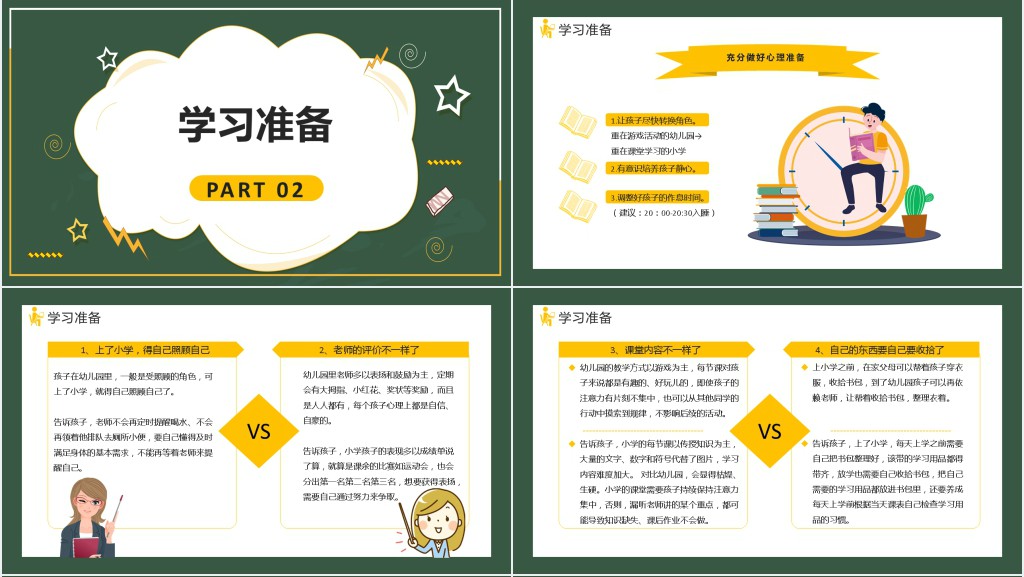 小学一年级新生家长会PPT课件 小学一年级新生家长会PPT课件