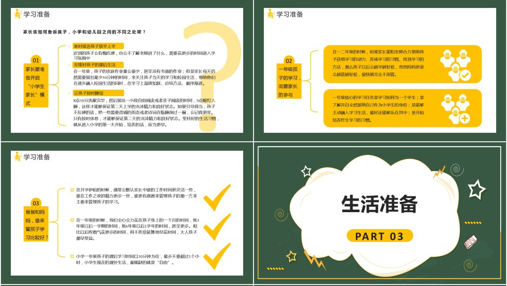 小学一年级新生家长会PPT课件 小学一年级新生家长会PPT课件