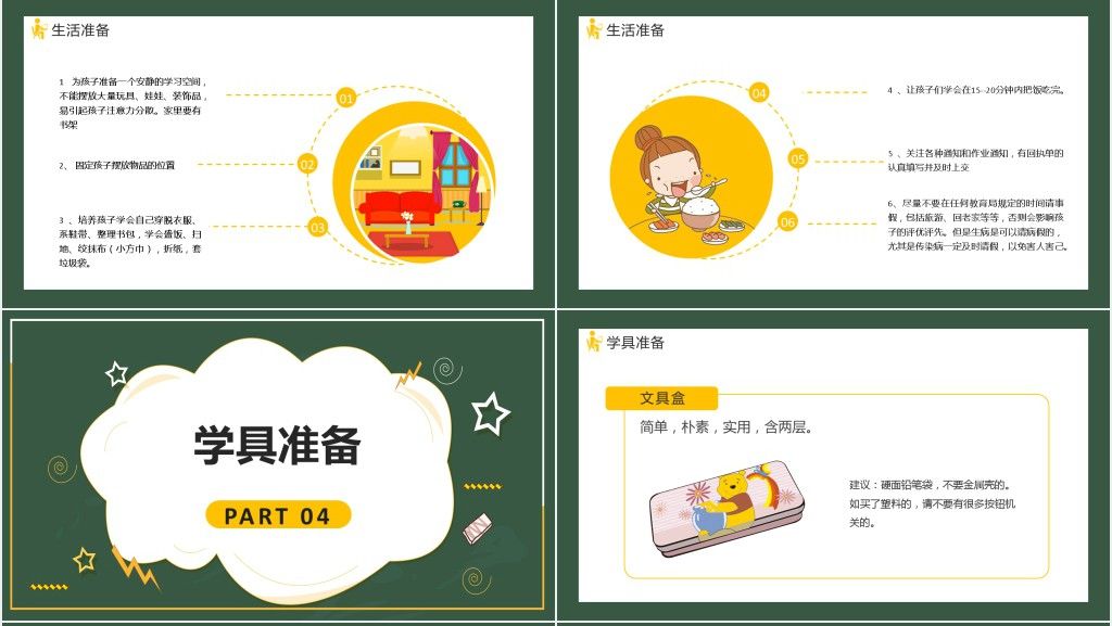 小学一年级新生家长会PPT课件 小学一年级新生家长会PPT课件