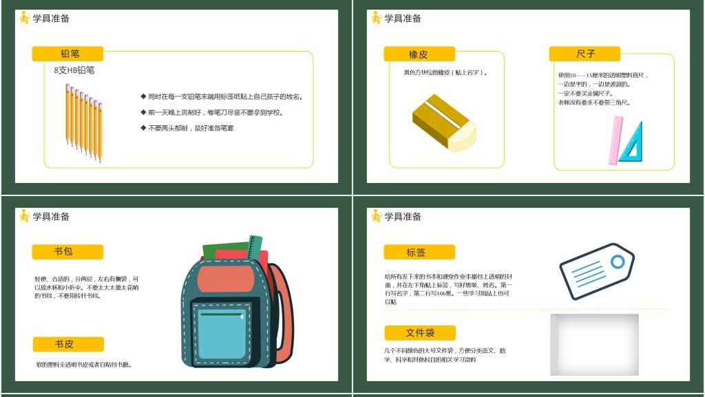小学一年级新生家长会PPT课件 小学一年级新生家长会PPT课件
