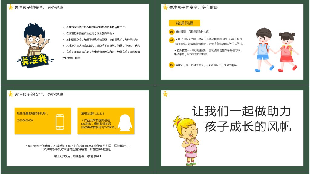 小学一年级新生家长会PPT课件 小学一年级新生家长会PPT课件