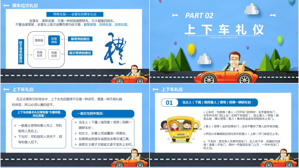 商务场合的乘车礼仪培训PPT模板 商务场合的乘车礼仪培训PPT模板