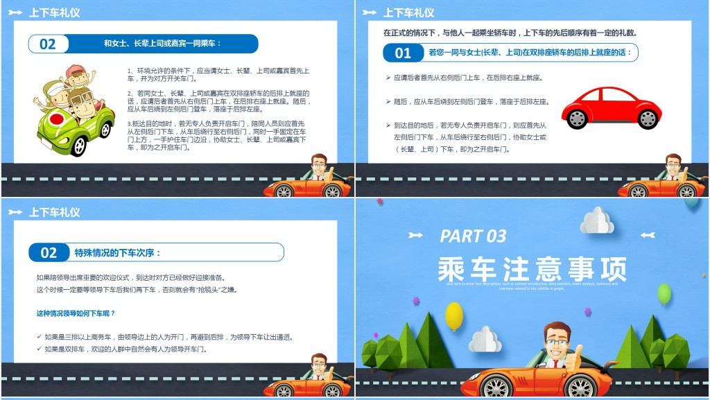 商务场合的乘车礼仪培训PPT模板 商务场合的乘车礼仪培训PPT模板