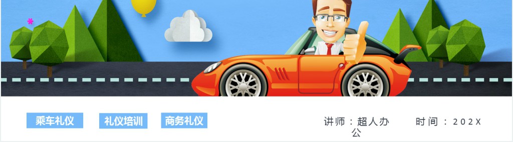 商务场合的乘车礼仪培训PPT模板 商务场合的乘车礼仪培训PPT模板