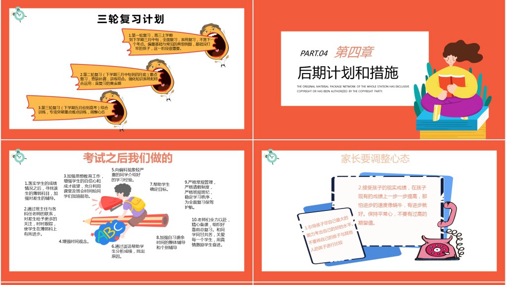 高三家长会班主任发言稿PPT精选模板 高三家长会班主任发言稿PPT精选模板
