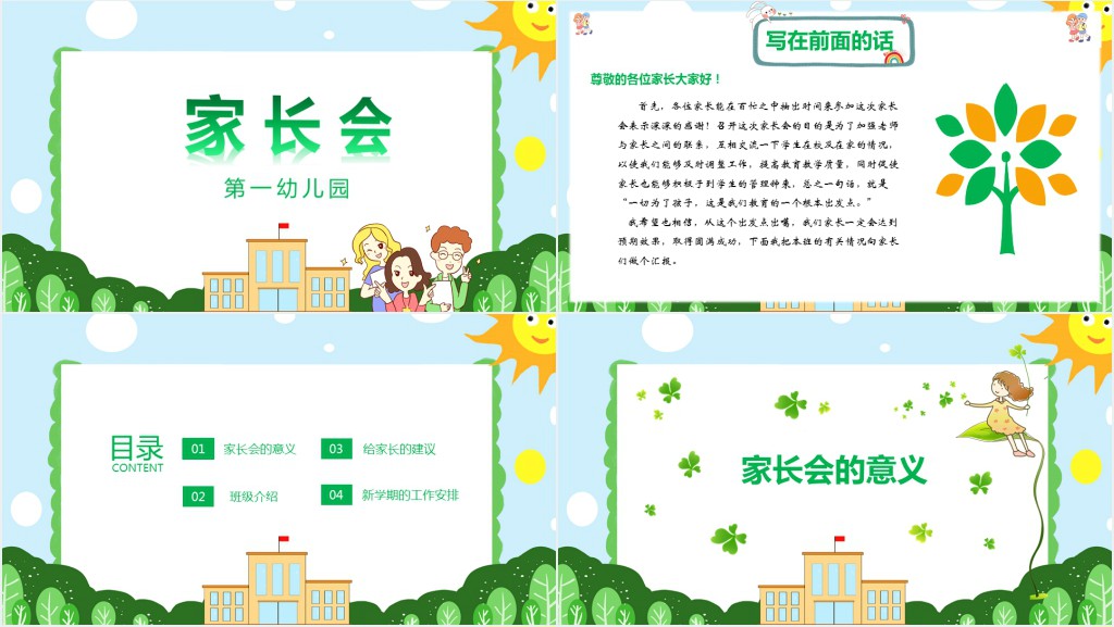幼儿园中班开学家长会PPT模板