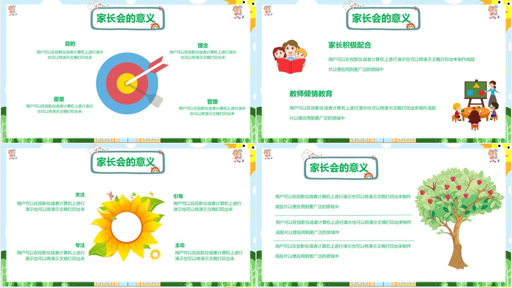 幼儿园中班开学家长会PPT模板