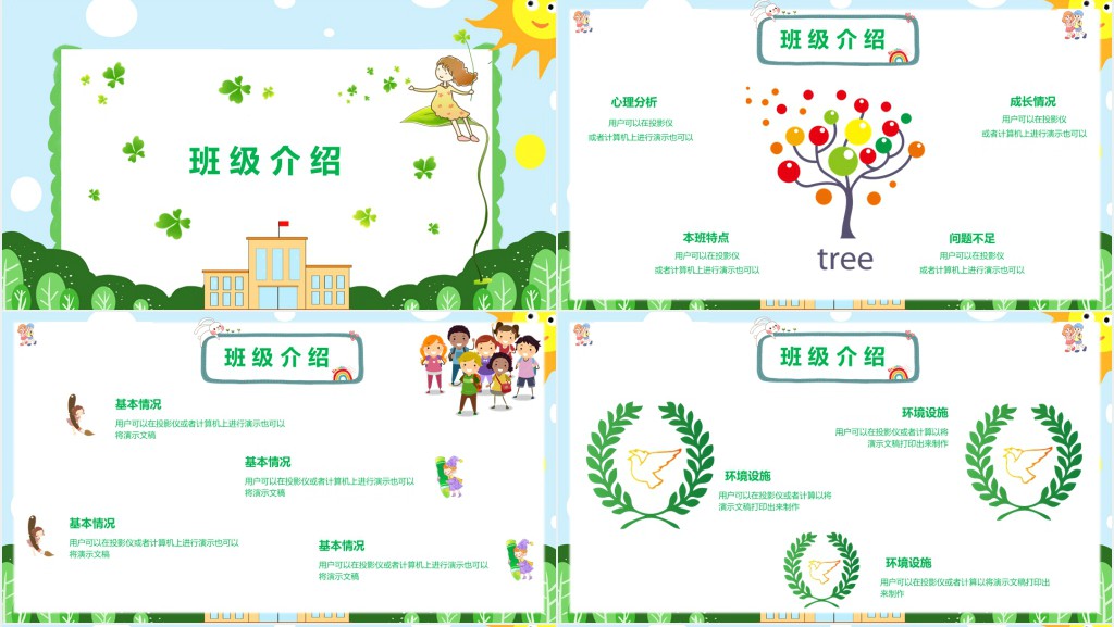 幼儿园中班开学家长会PPT模板