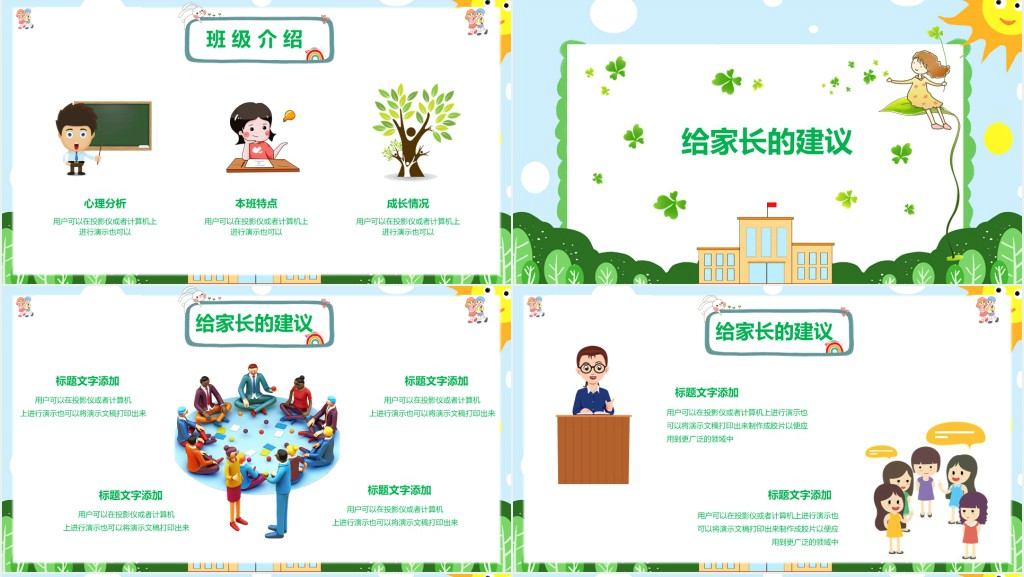 幼儿园中班开学家长会PPT模板