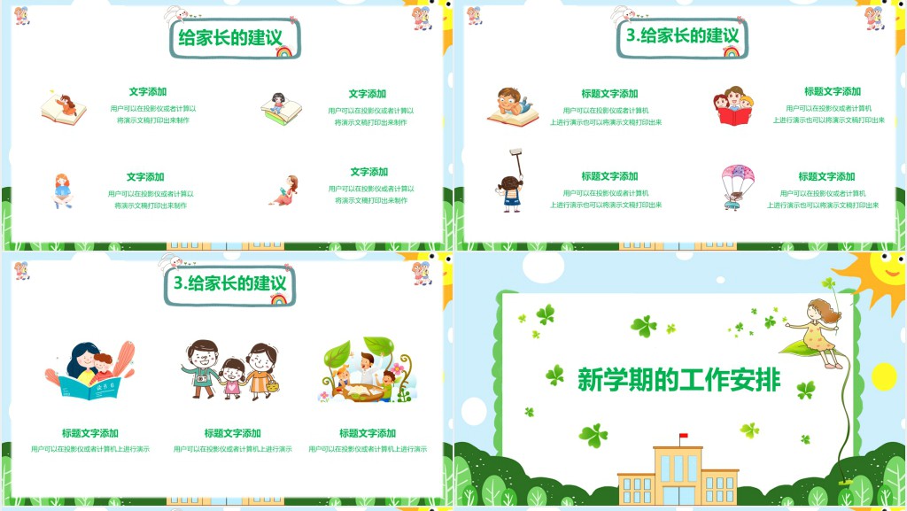 幼儿园中班开学家长会PPT模板