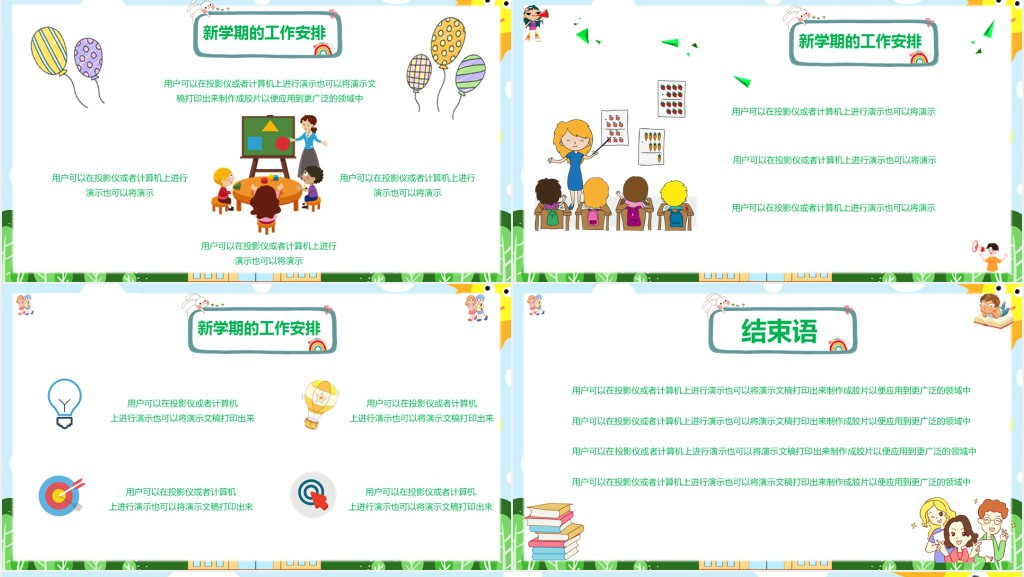 幼儿园中班开学家长会PPT模板