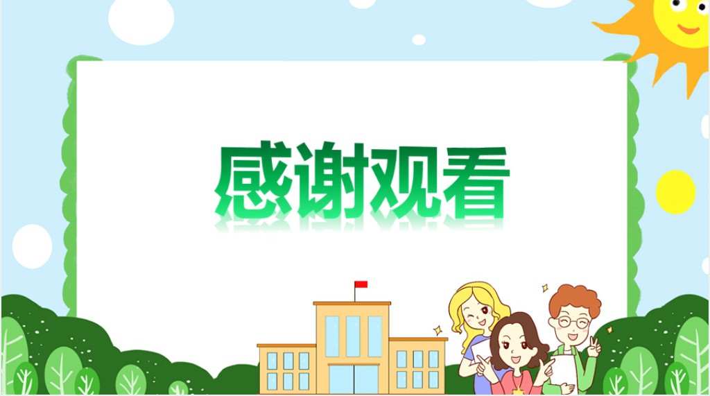 幼儿园中班开学家长会PPT模板