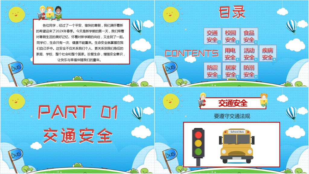 小学生安全行为习惯养成PPT课件 小学生安全行为习惯养成PPT课件