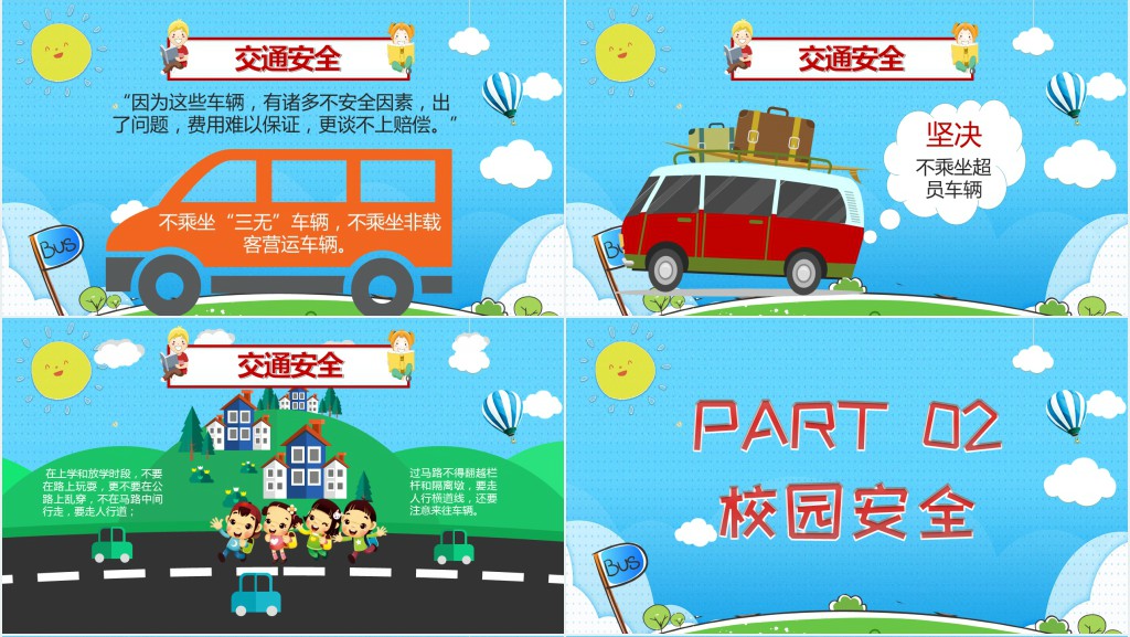 小学生安全行为习惯养成PPT课件 小学生安全行为习惯养成PPT课件