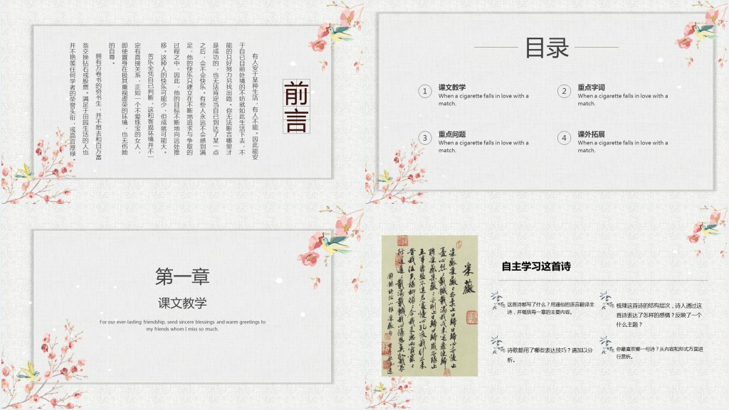 小学语文采薇教学PPT课件 小学语文采薇教学PPT课件