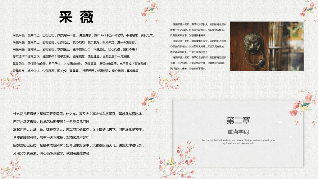 小学语文采薇教学PPT课件 小学语文采薇教学PPT课件