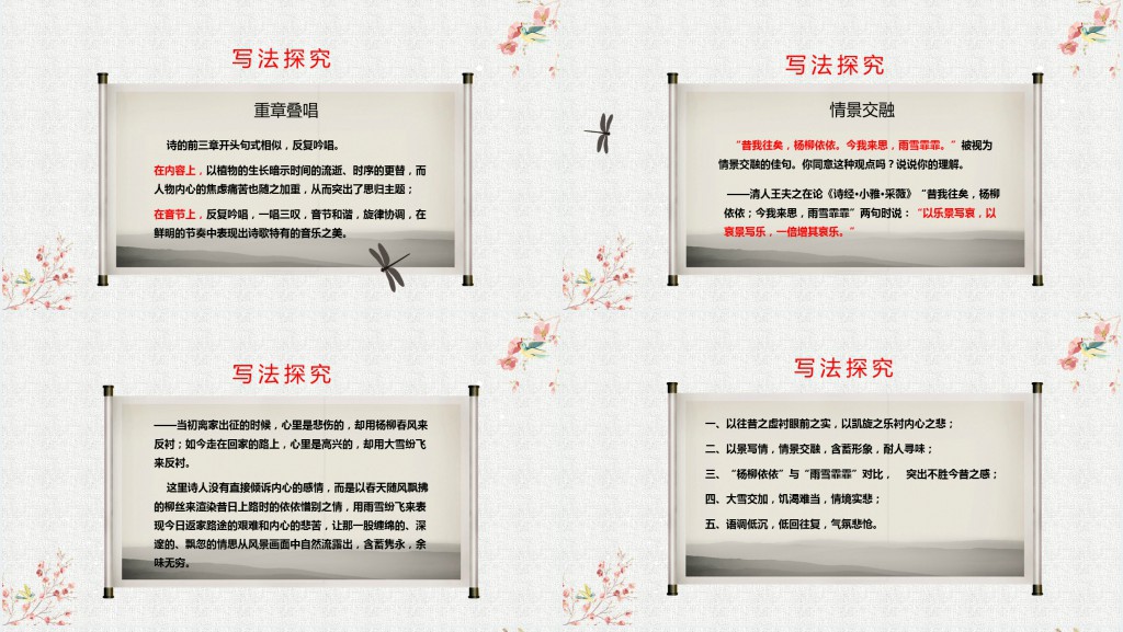 小学语文采薇教学PPT课件 小学语文采薇教学PPT课件