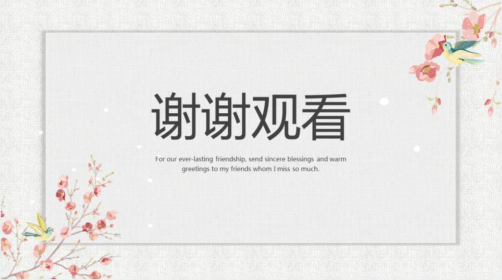 小学语文采薇教学PPT课件 小学语文采薇教学PPT课件