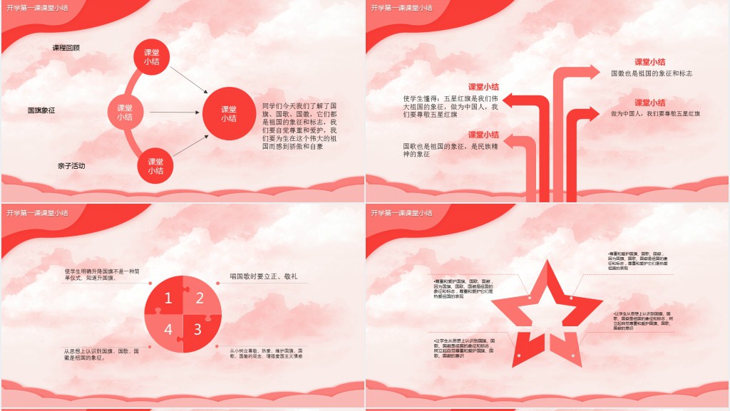 开学第一课对国旗的认识教案PPT课件 开学第一课对国旗的认识教案PPT课件