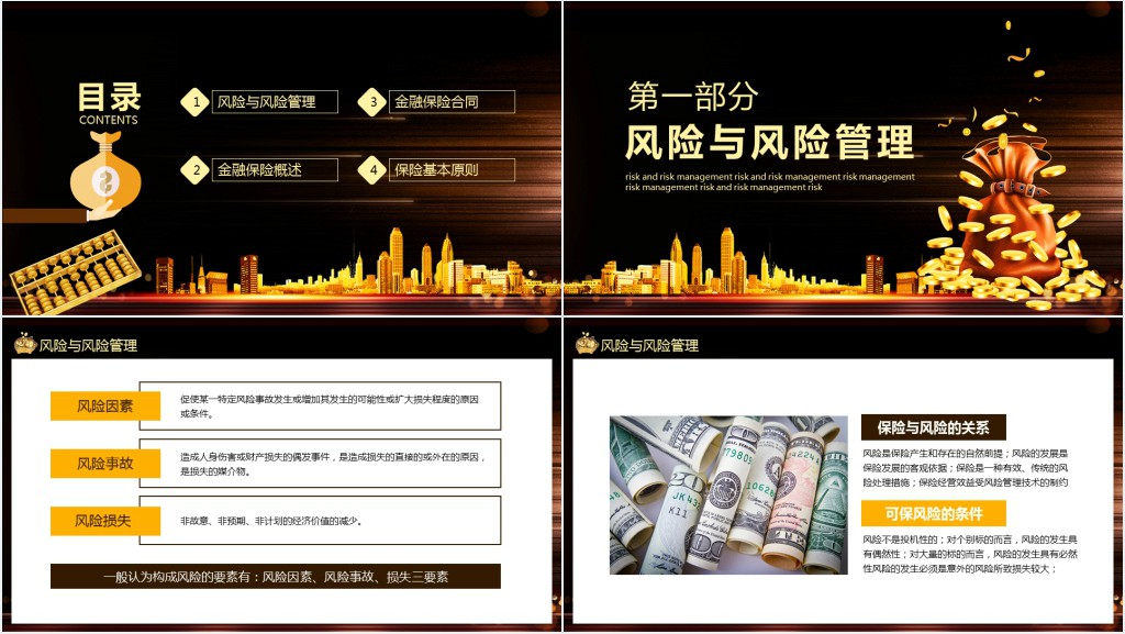 金融理财保险投资知识培训PPT模板 金融理财保险投资知识培训PPT模板