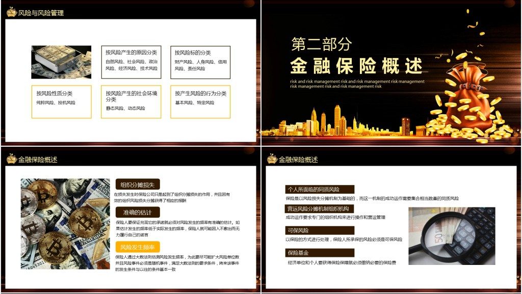 金融理财保险投资知识培训PPT模板 金融理财保险投资知识培训PPT模板