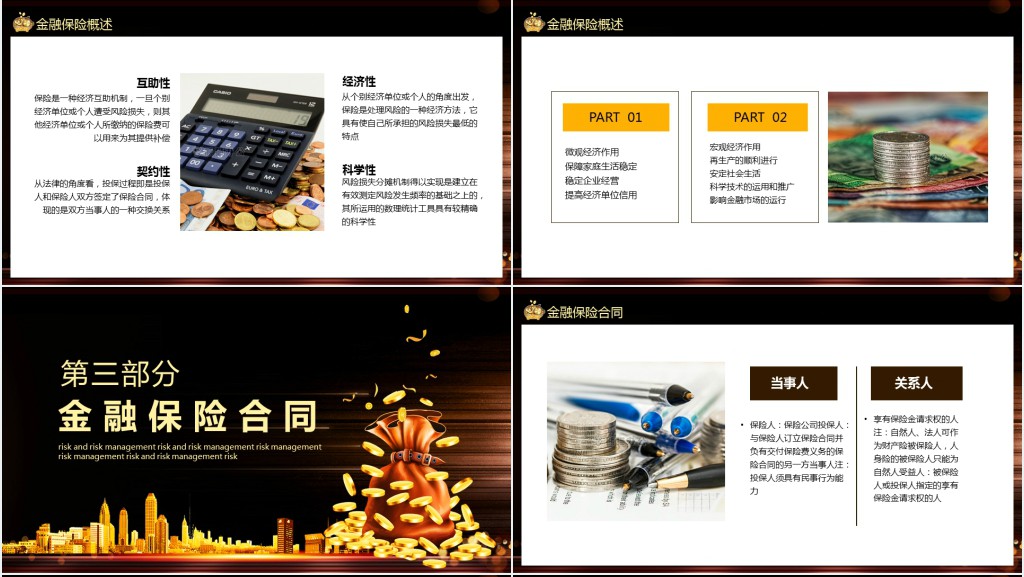 金融理财保险投资知识培训PPT模板 金融理财保险投资知识培训PPT模板