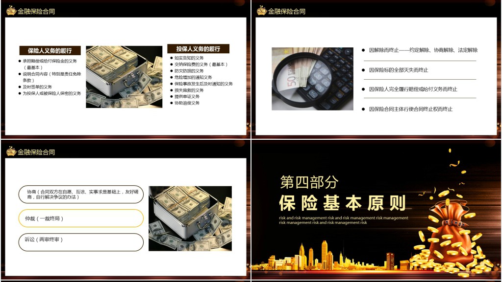 金融理财保险投资知识培训PPT模板 金融理财保险投资知识培训PPT模板