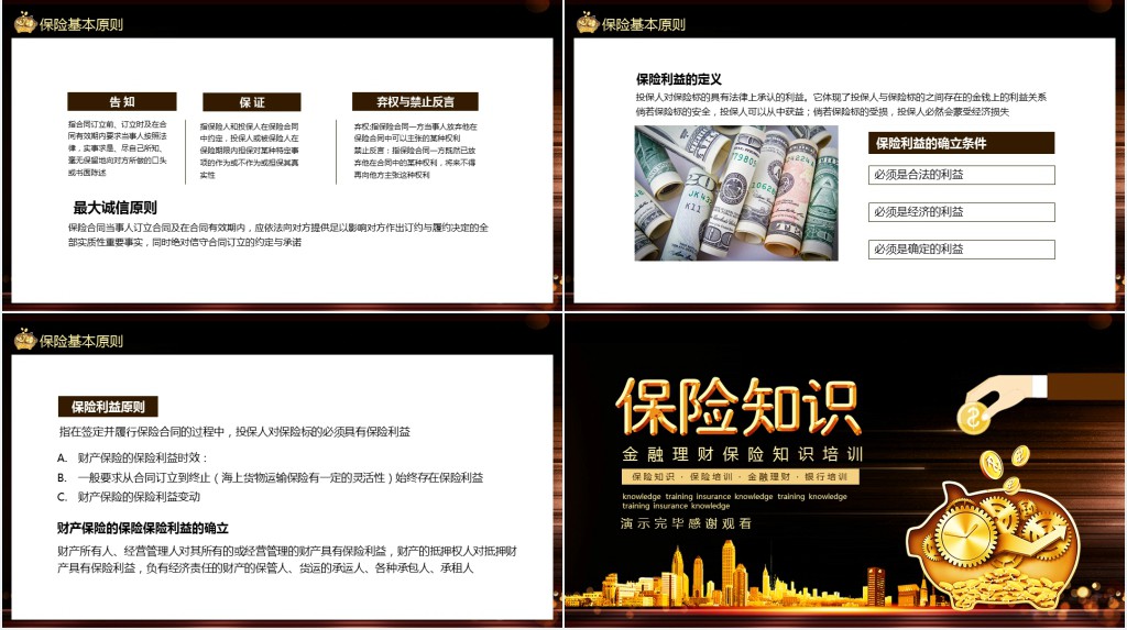 金融理财保险投资知识培训PPT模板 金融理财保险投资知识培训PPT模板