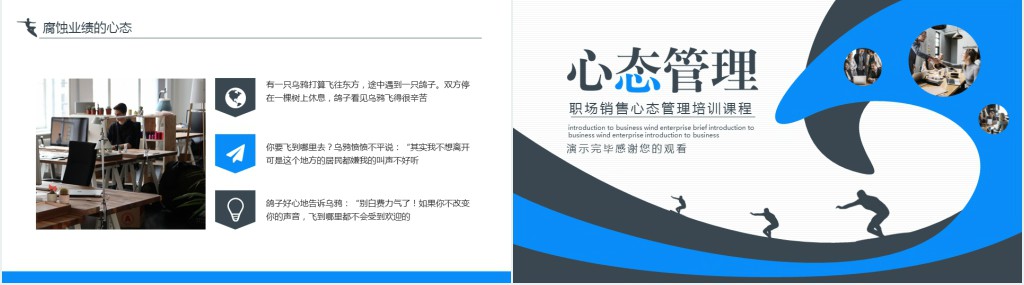 销售员工心态管理培训PPT课件 销售员工心态管理培训PPT课件