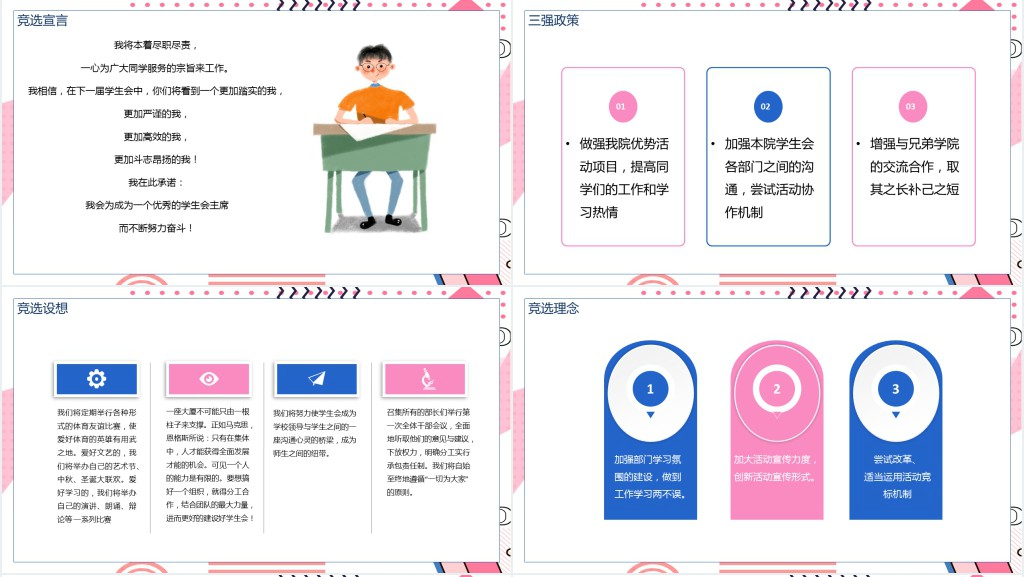 孟菲斯风社团纳新学生会竞选PPT模板