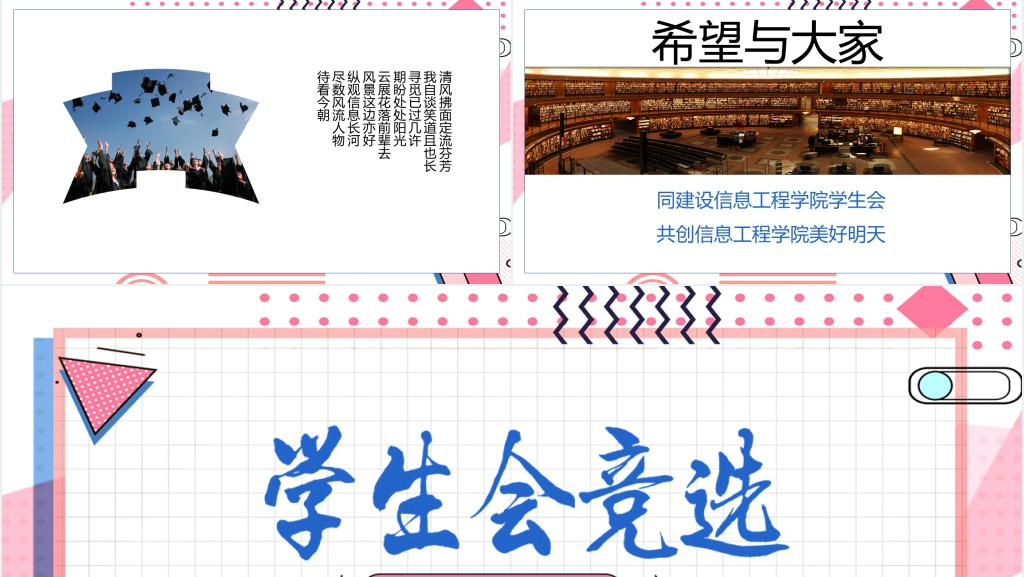 孟菲斯风社团纳新学生会竞选PPT模板