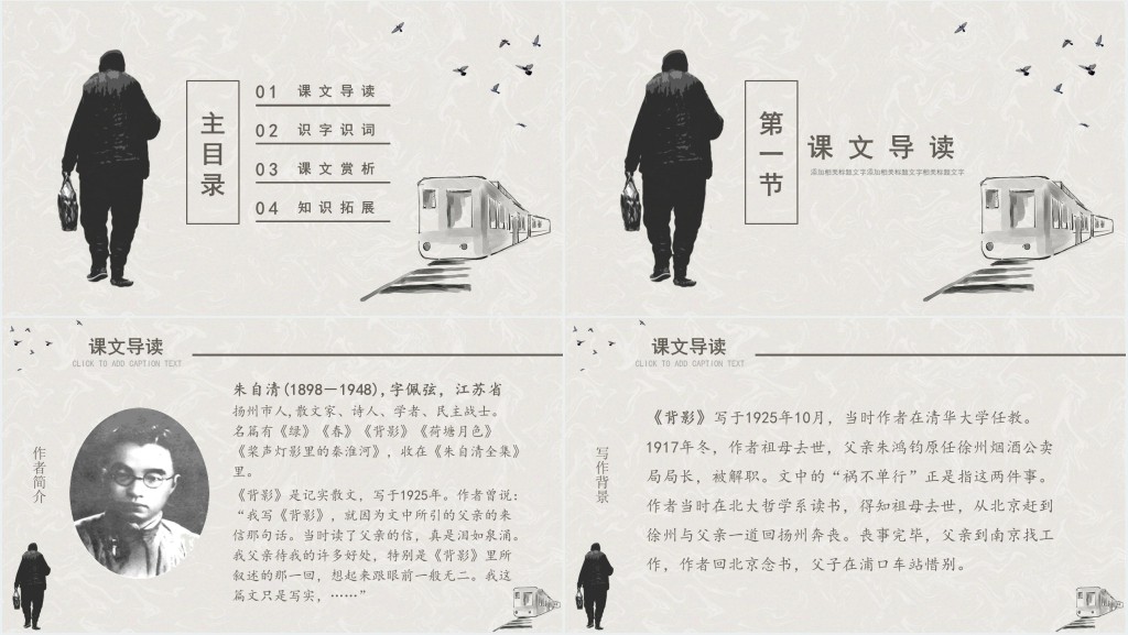 背影朱自清课文教案PPT课件 背影朱自清课文教案PPT课件