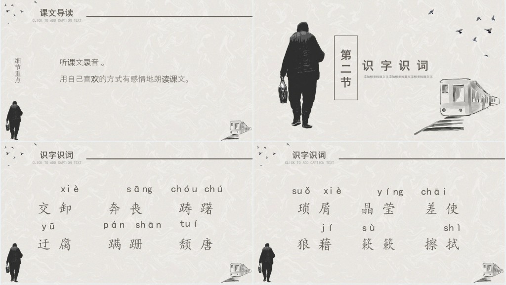 背影朱自清课文教案PPT课件 背影朱自清课文教案PPT课件
