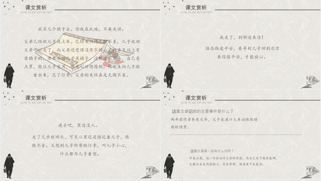 背影朱自清课文教案PPT课件 背影朱自清课文教案PPT课件