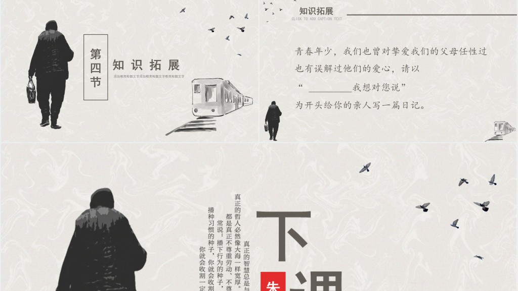 背影朱自清课文教案PPT课件 背影朱自清课文教案PPT课件