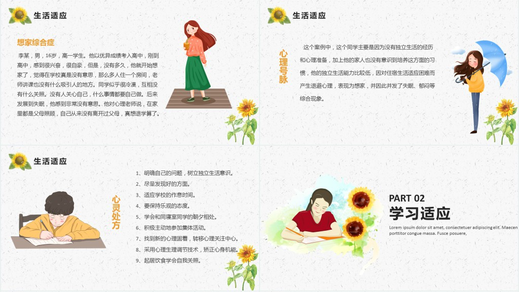 高中生开学心理疏导PPT课件 高中生开学心理疏导PPT课件