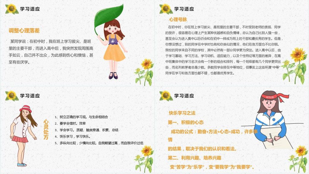 高中生开学心理疏导PPT课件 高中生开学心理疏导PPT课件