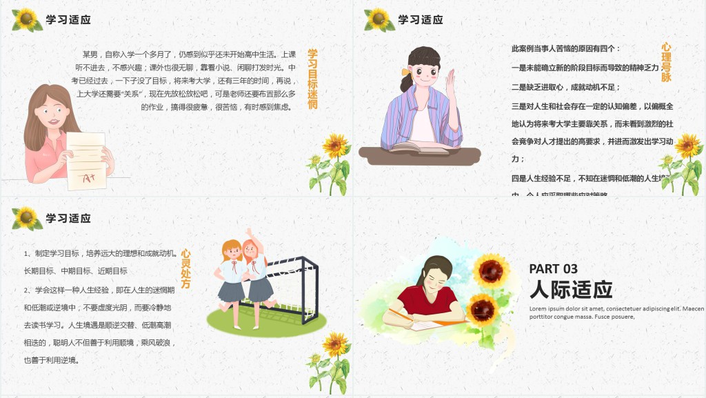 高中生开学心理疏导PPT课件 高中生开学心理疏导PPT课件