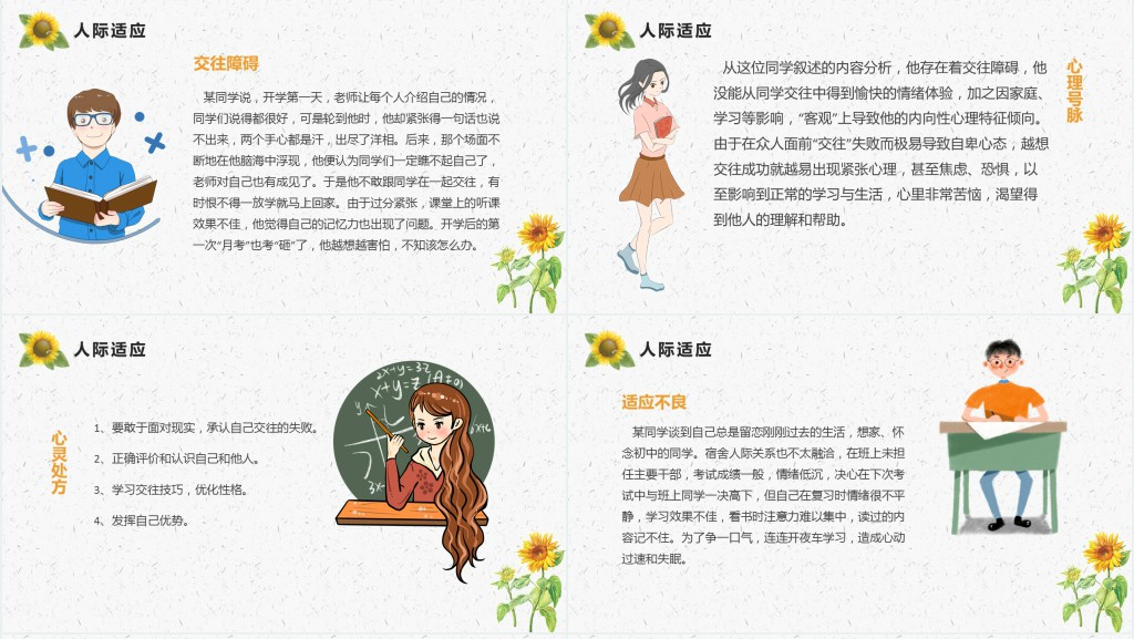 高中生开学心理疏导PPT课件 高中生开学心理疏导PPT课件