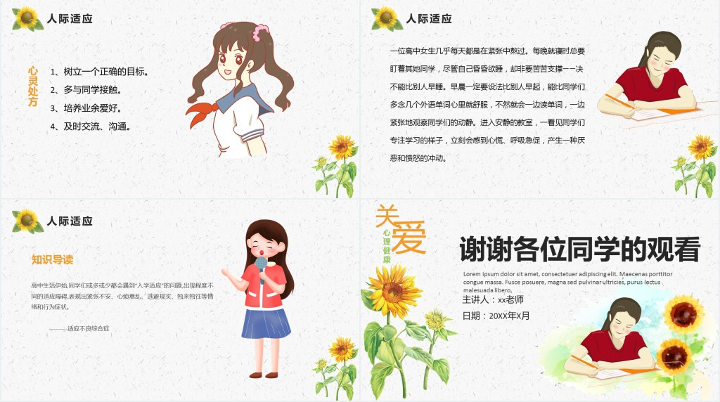 高中生开学心理疏导PPT课件 高中生开学心理疏导PPT课件